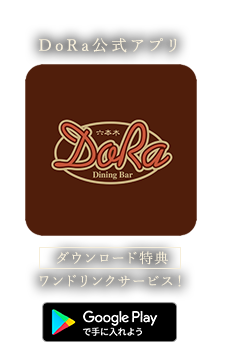 DoRa公式アプリ